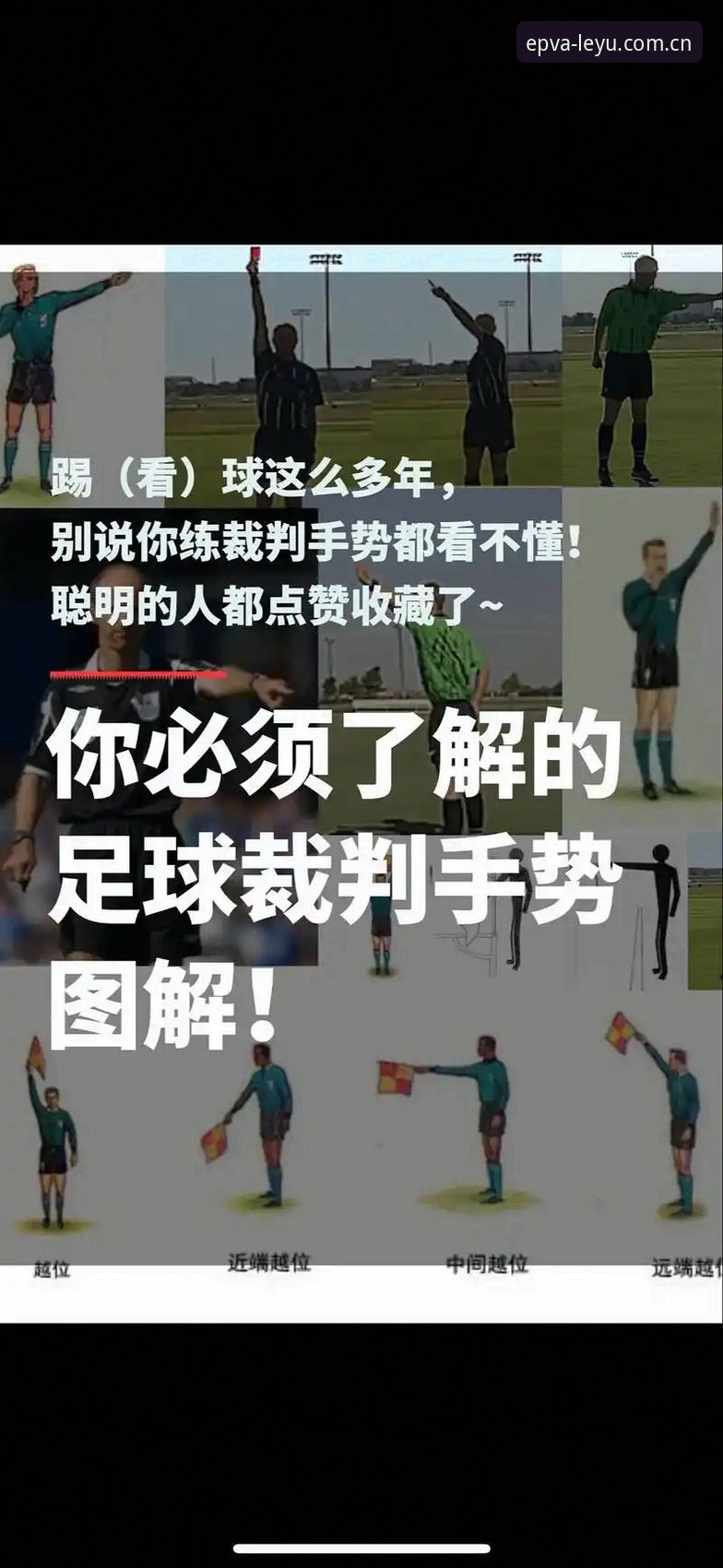 乐鱼APP最新版下载不了怎么办 世界杯裁判新规实用指南——从科里纳的规则变革看观赛必备知识